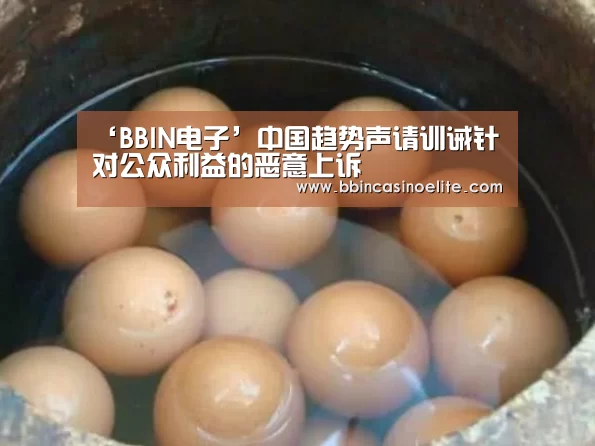 BBIN直播