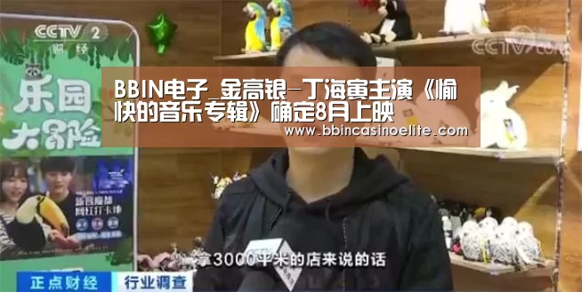 BBIN体育