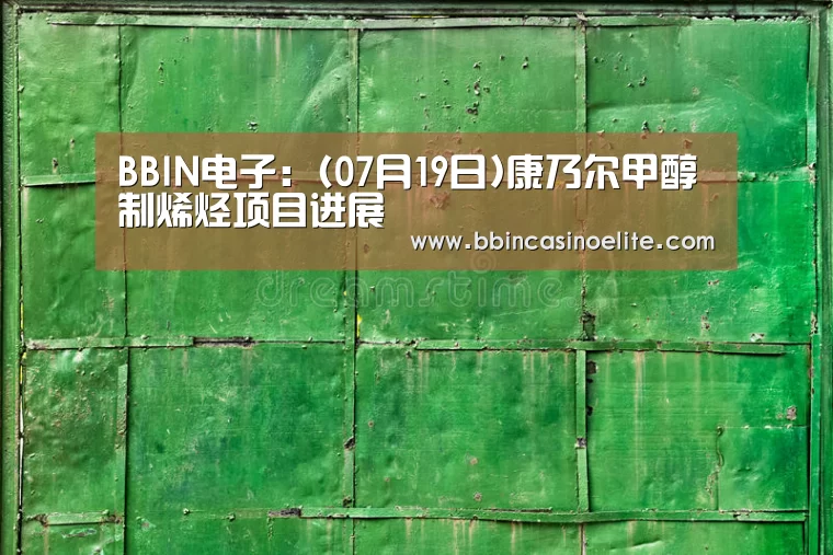 BBIN电子