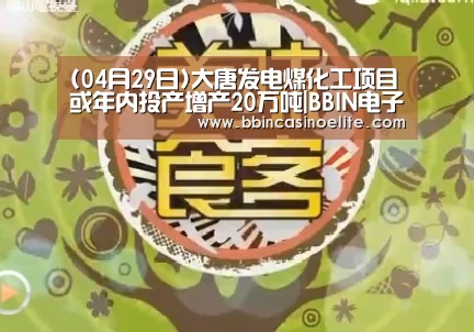 BBIN直播