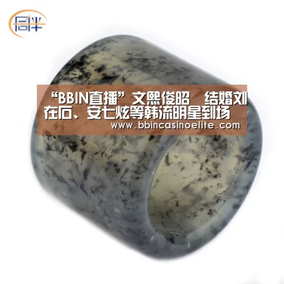 “BBIN直播”文熙俊昭燏结婚刘在石、安七炫等韩流明星到场祝贺